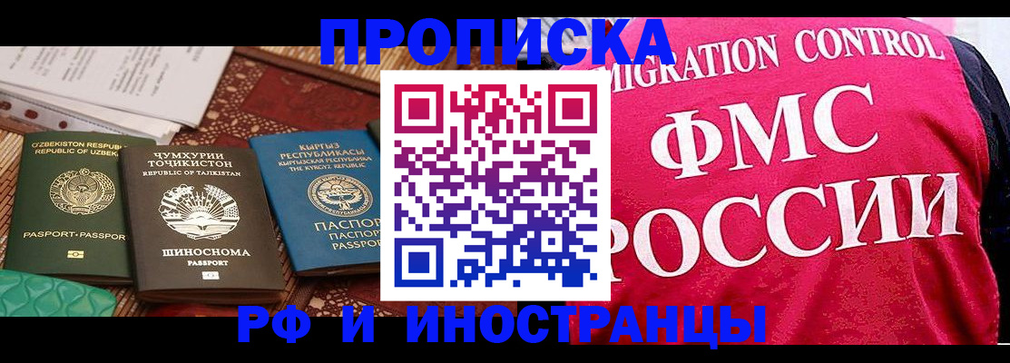 прописка законно в Кстово