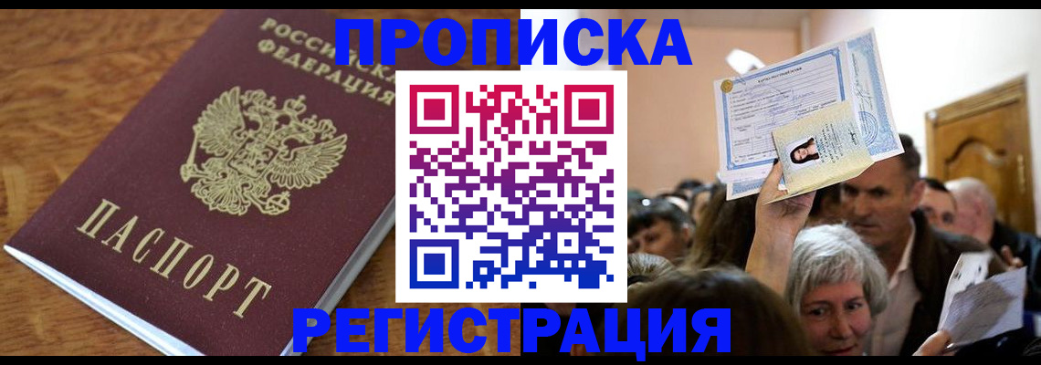 прописка в квартире в Кстово